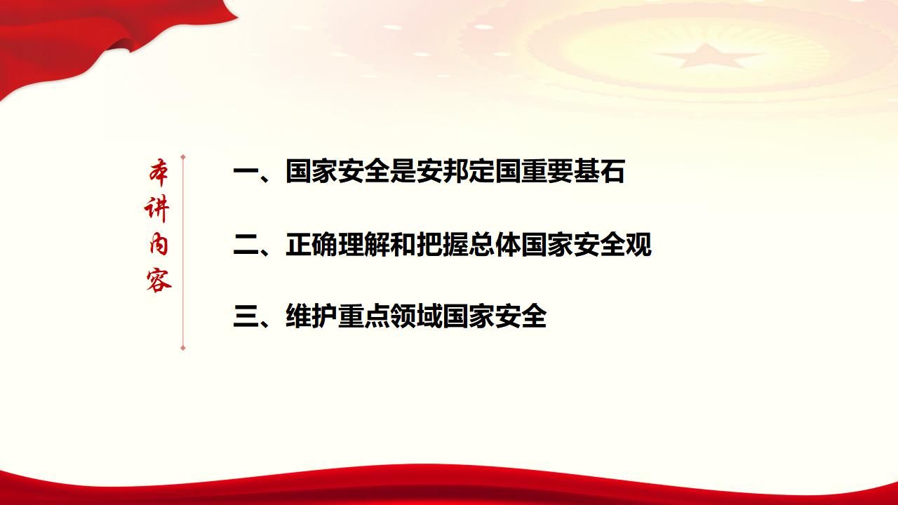 23坚持总体国家清静观_05.jpg 23坚持总体国家清静观_05.jpg