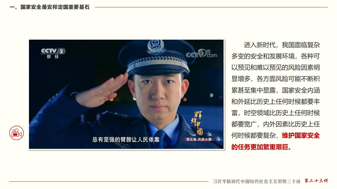 23坚持总体国家清静观_07.jpg 23坚持总体国家清静观_07.jpg