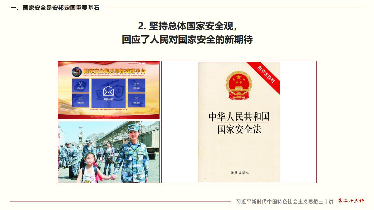 23坚持总体国家清静观_12.jpg 23坚持总体国家清静观_12.jpg