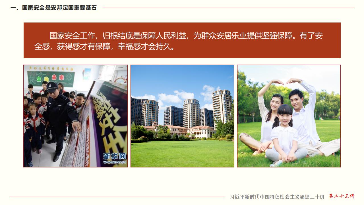 23坚持总体国家清静观_14.jpg 23坚持总体国家清静观_14.jpg