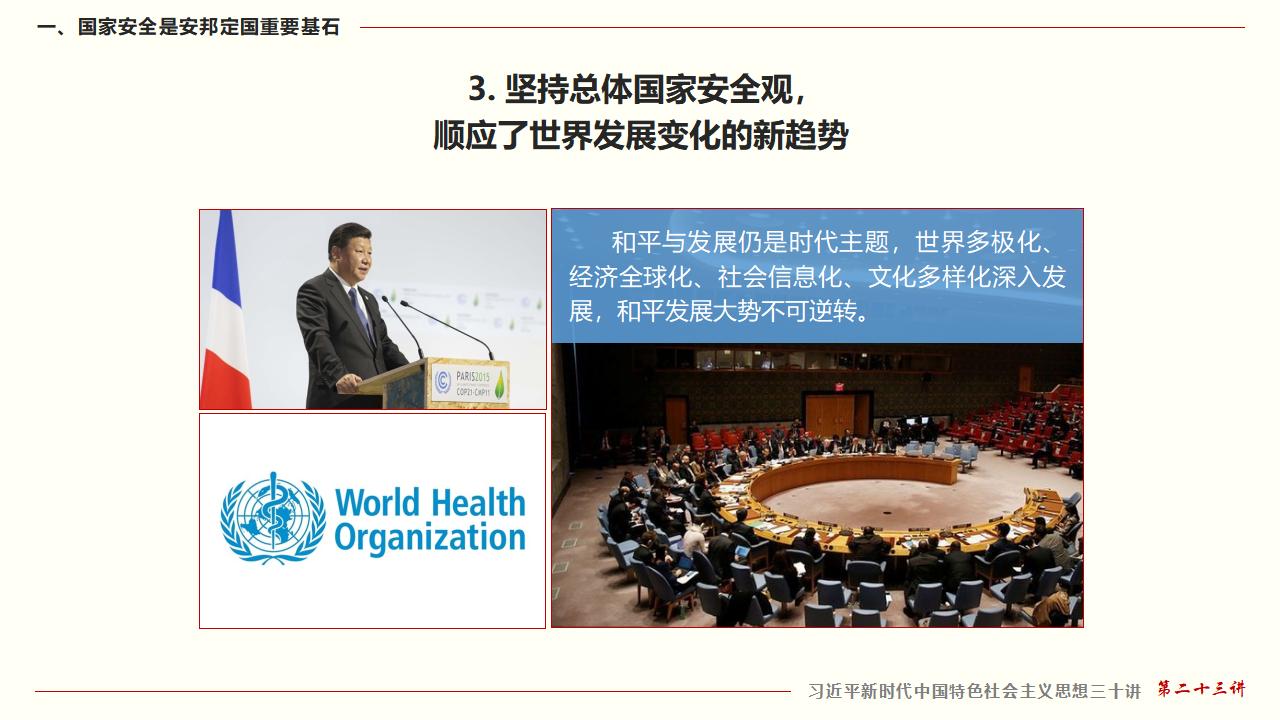 23坚持总体国家清静观_15.jpg 23坚持总体国家清静观_15.jpg