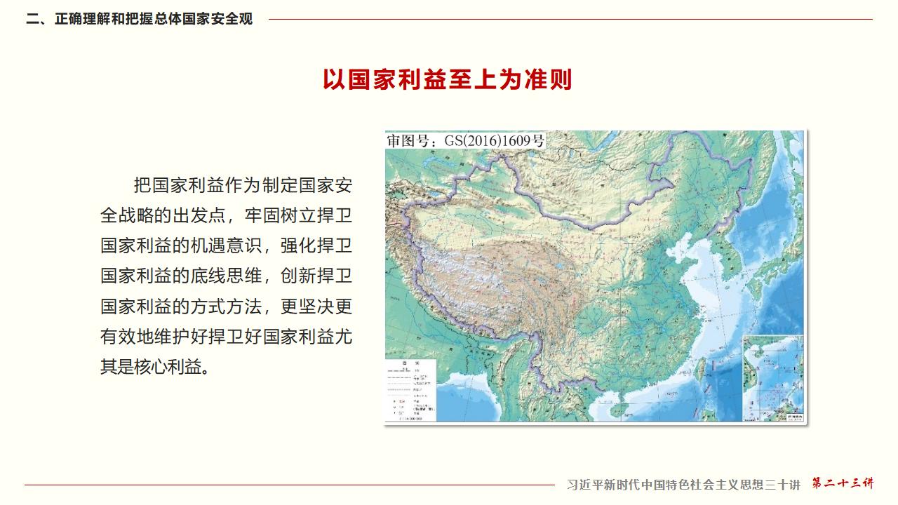 23坚持总体国家清静观_23.jpg 23坚持总体国家清静观_23.jpg