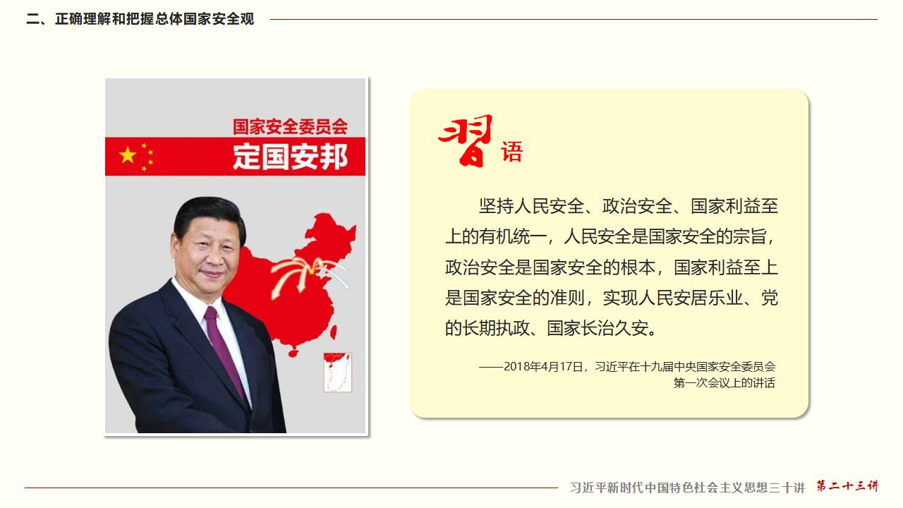 23坚持总体国家清静观_24.jpg 23坚持总体国家清静观_24.jpg