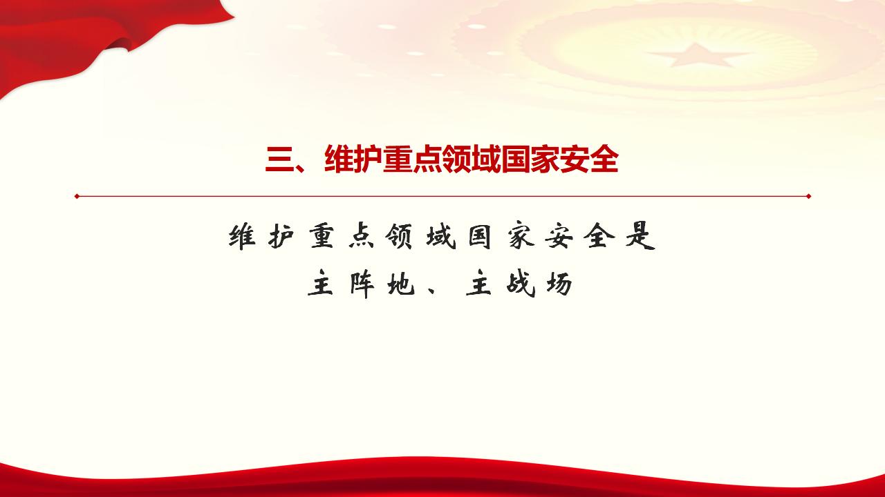 23坚持总体国家清静观_32.jpg 23坚持总体国家清静观_32.jpg