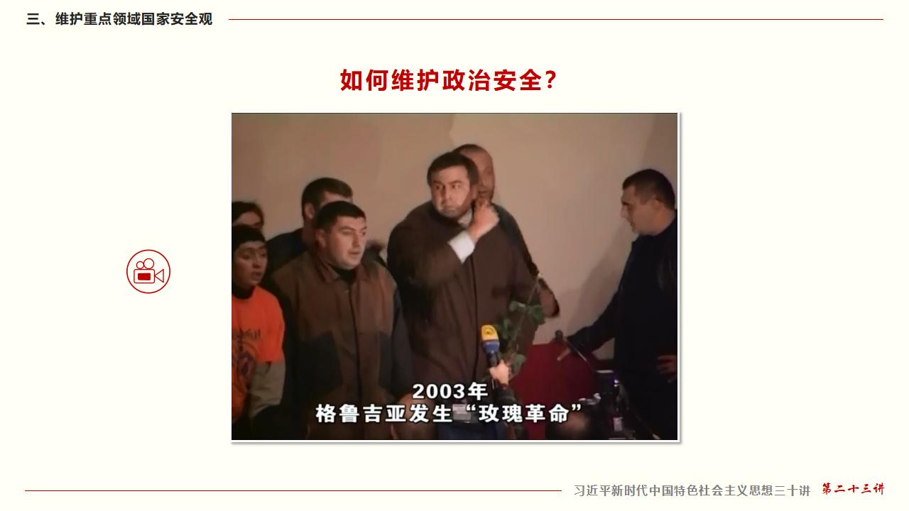 23坚持总体国家清静观_38.jpg 23坚持总体国家清静观_38.jpg