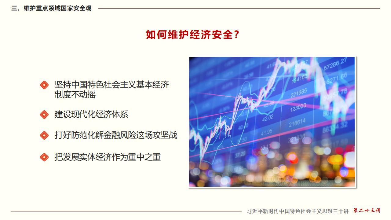 23坚持总体国家清静观_42.jpg 23坚持总体国家清静观_42.jpg