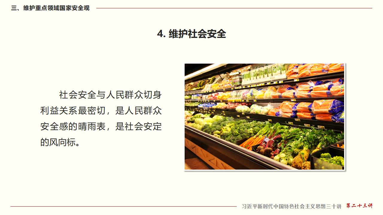 23坚持总体国家清静观_43.jpg 23坚持总体国家清静观_43.jpg