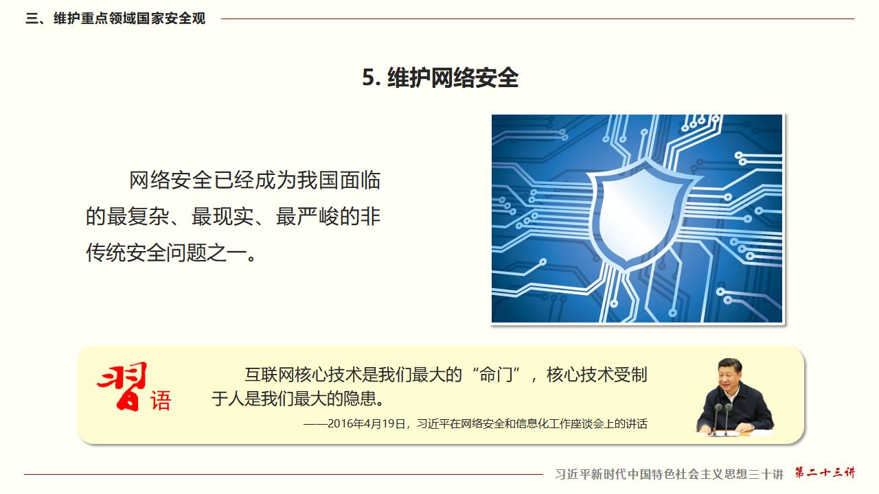 23坚持总体国家清静观_45.jpg 23坚持总体国家清静观_45.jpg