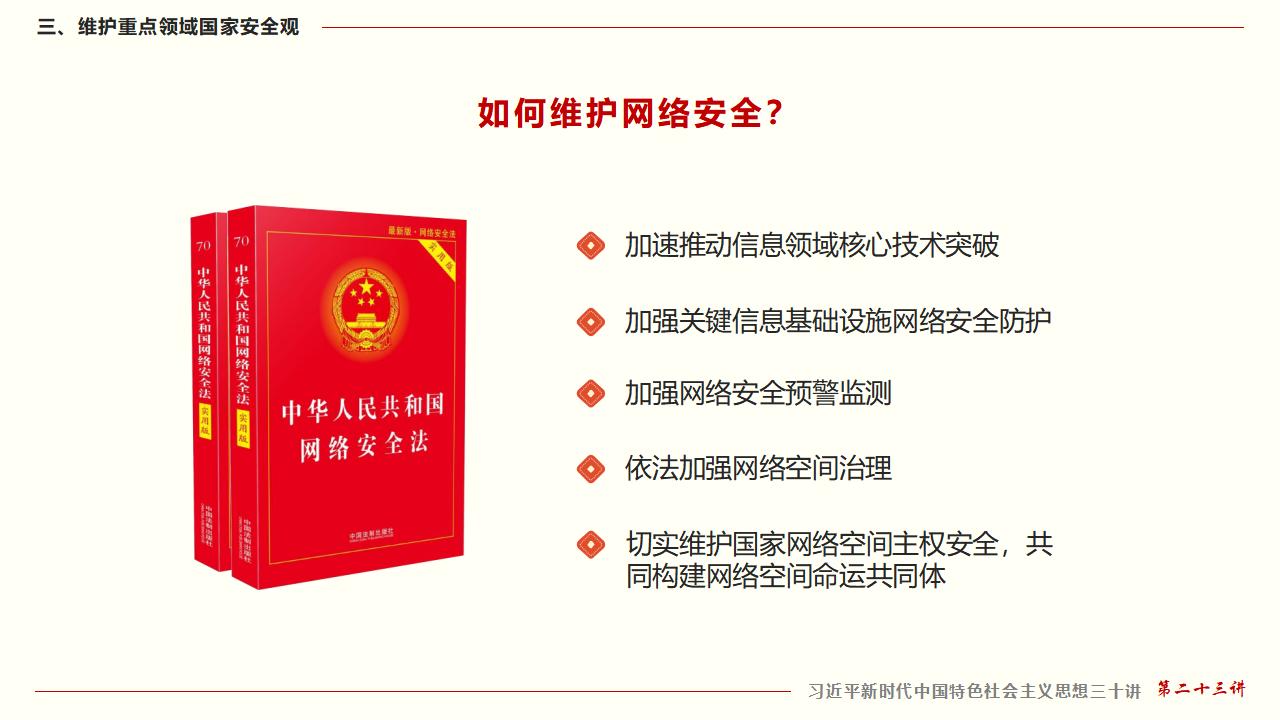 23坚持总体国家清静观_46.jpg 23坚持总体国家清静观_46.jpg