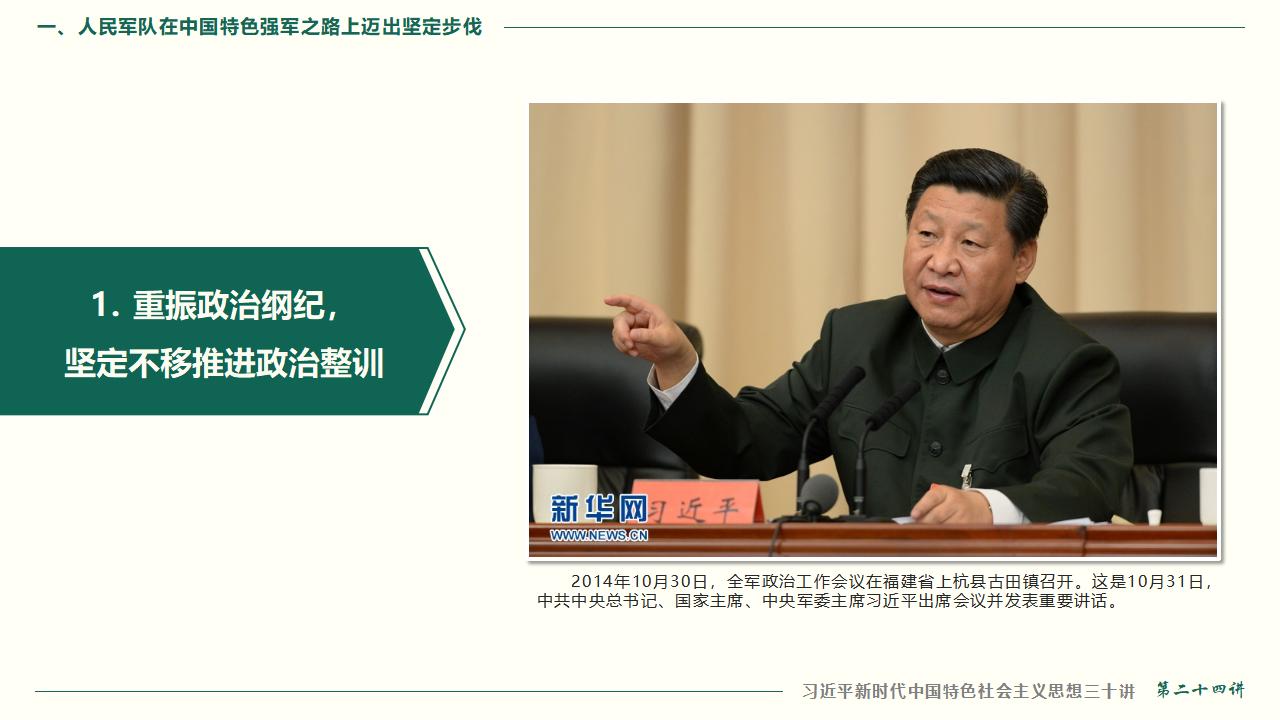 24把人民军队周全建成天下一流军队_07.jpg 24把人民军队周全建成天下一流军队_07.jpg