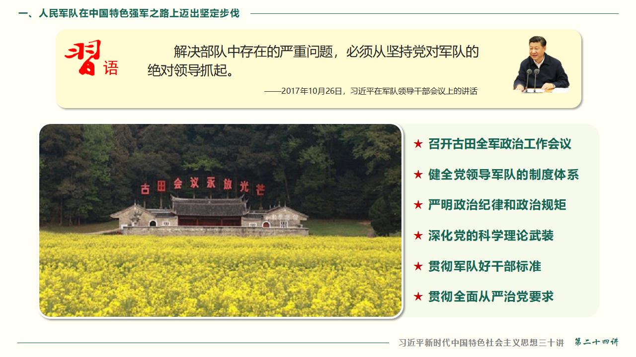 24把人民军队周全建成天下一流军队_08.jpg 24把人民军队周全建成天下一流军队_08.jpg