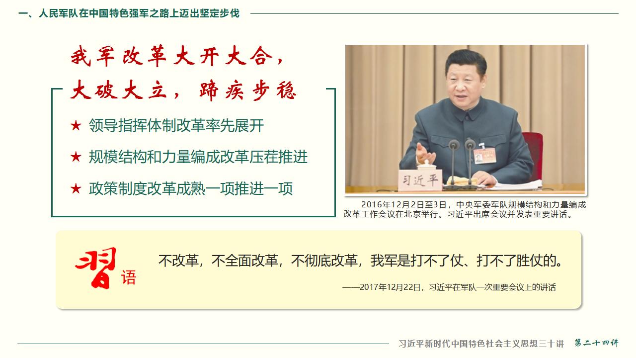 24把人民军队周全建成天下一流军队_11.jpg 24把人民军队周全建成天下一流军队_11.jpg