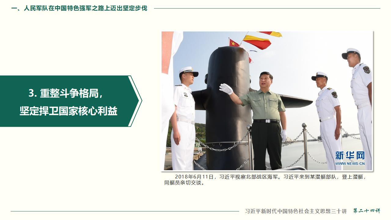 24把人民军队周全建成天下一流军队_13.jpg 24把人民军队周全建成天下一流军队_13.jpg