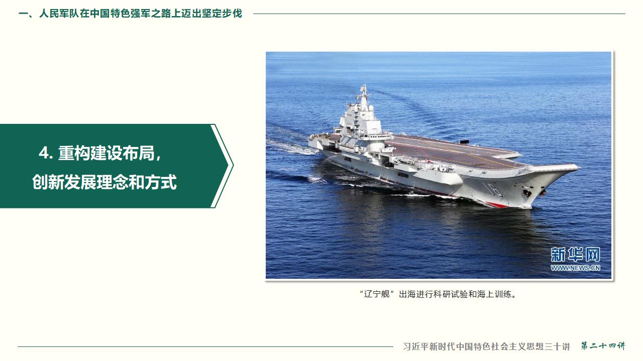 24把人民军队周全建成天下一流军队_15.jpg 24把人民军队周全建成天下一流军队_15.jpg