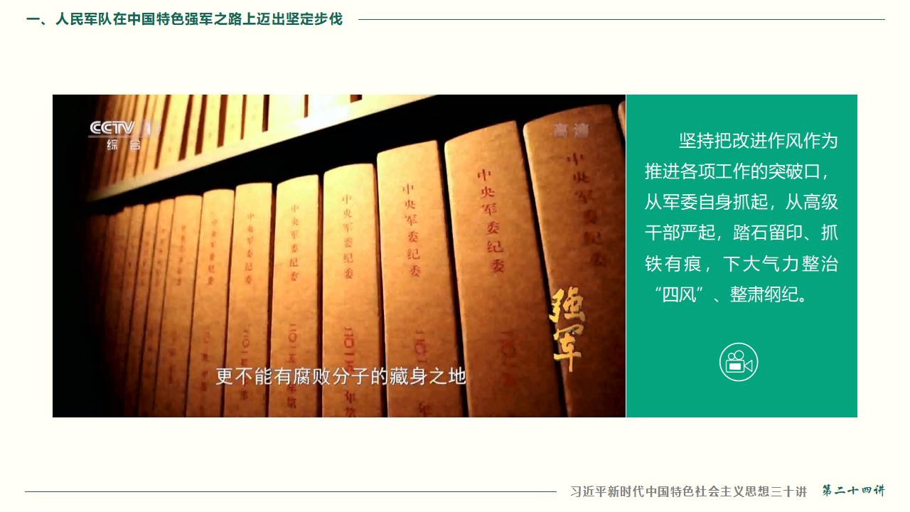 24把人民军队周全建成天下一流军队_19.jpg 24把人民军队周全建成天下一流军队_19.jpg