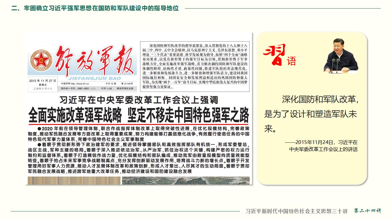 24把人民军队周全建成天下一流军队_41.jpg 24把人民军队周全建成天下一流军队_41.jpg