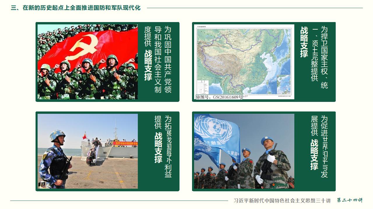 24把人民军队周全建成天下一流军队_54.jpg 24把人民军队周全建成天下一流军队_54.jpg