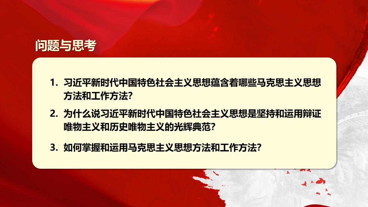 29起劲掌握马克思主义头脑要领和事情要领_06.jpg 29起劲掌握马克思主义头脑要领和事情要领_06.jpg