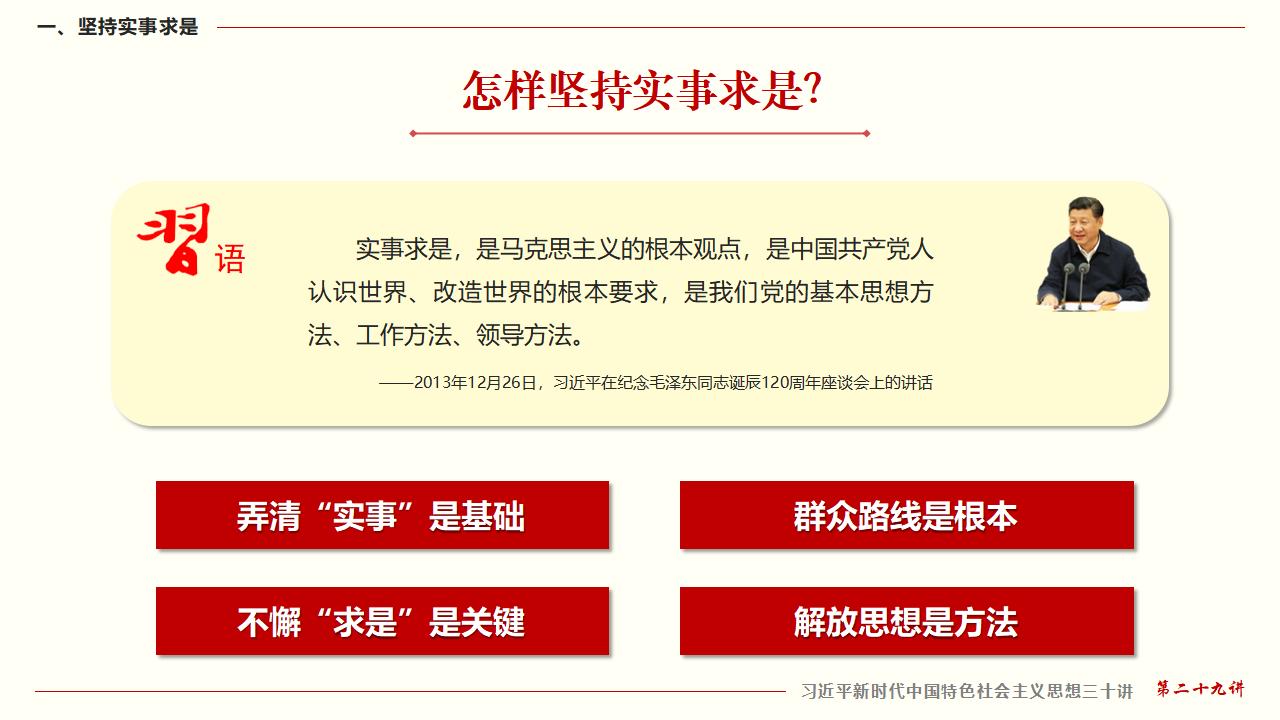 29起劲掌握马克思主义头脑要领和事情要领_12.jpg 29起劲掌握马克思主义头脑要领和事情要领_12.jpg