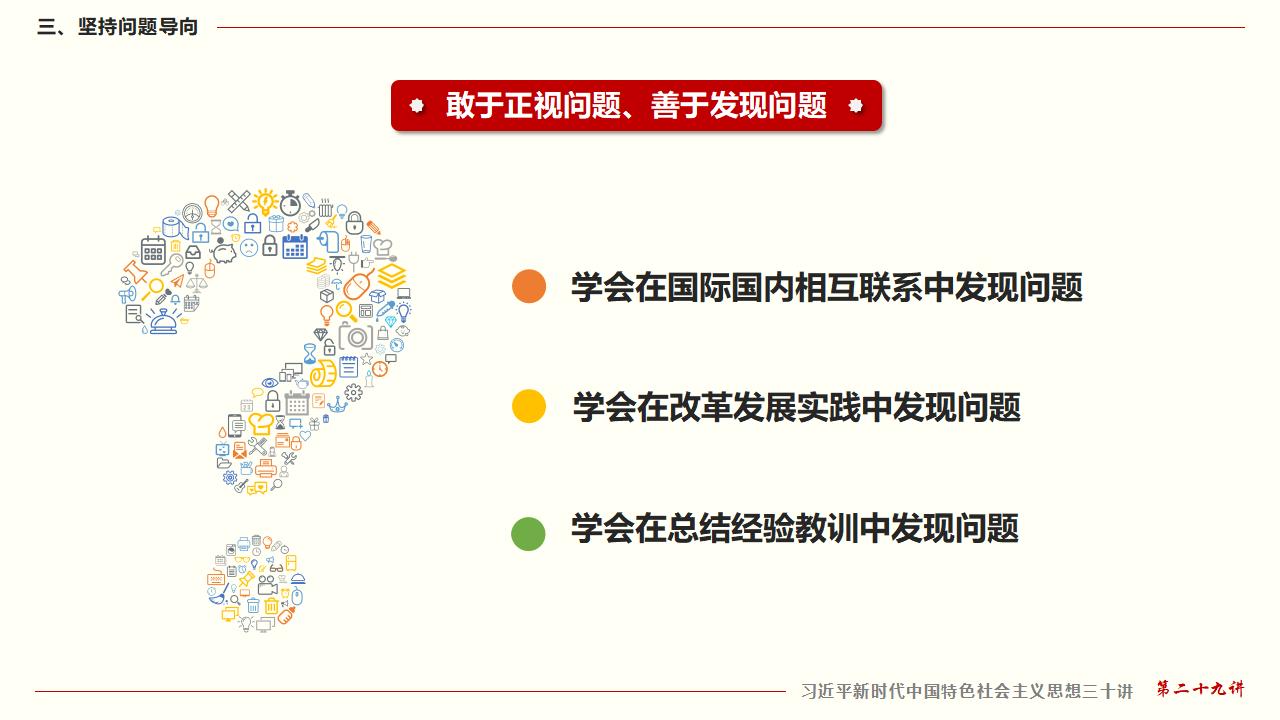 29起劲掌握马克思主义头脑要领和事情要领_24.jpg 29起劲掌握马克思主义头脑要领和事情要领_24.jpg