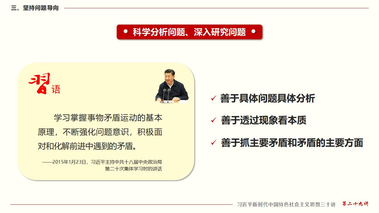 29起劲掌握马克思主义头脑要领和事情要领_25.jpg 29起劲掌握马克思主义头脑要领和事情要领_25.jpg