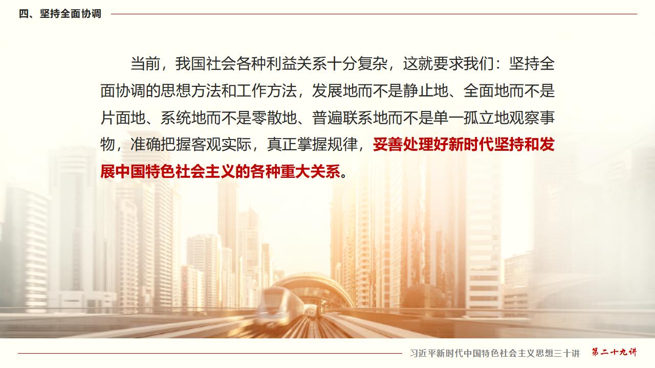 29起劲掌握马克思主义头脑要领和事情要领_29.jpg 29起劲掌握马克思主义头脑要领和事情要领_29.jpg