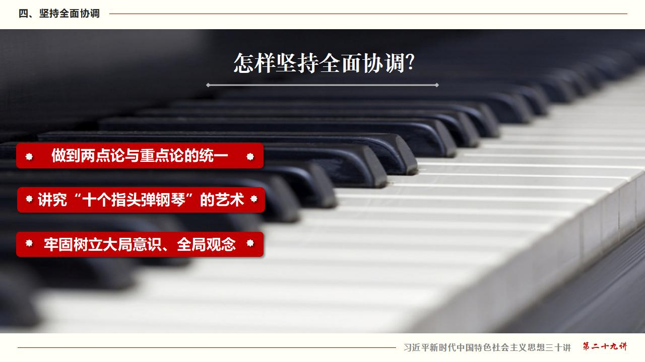 29起劲掌握马克思主义头脑要领和事情要领_30.jpg 29起劲掌握马克思主义头脑要领和事情要领_30.jpg