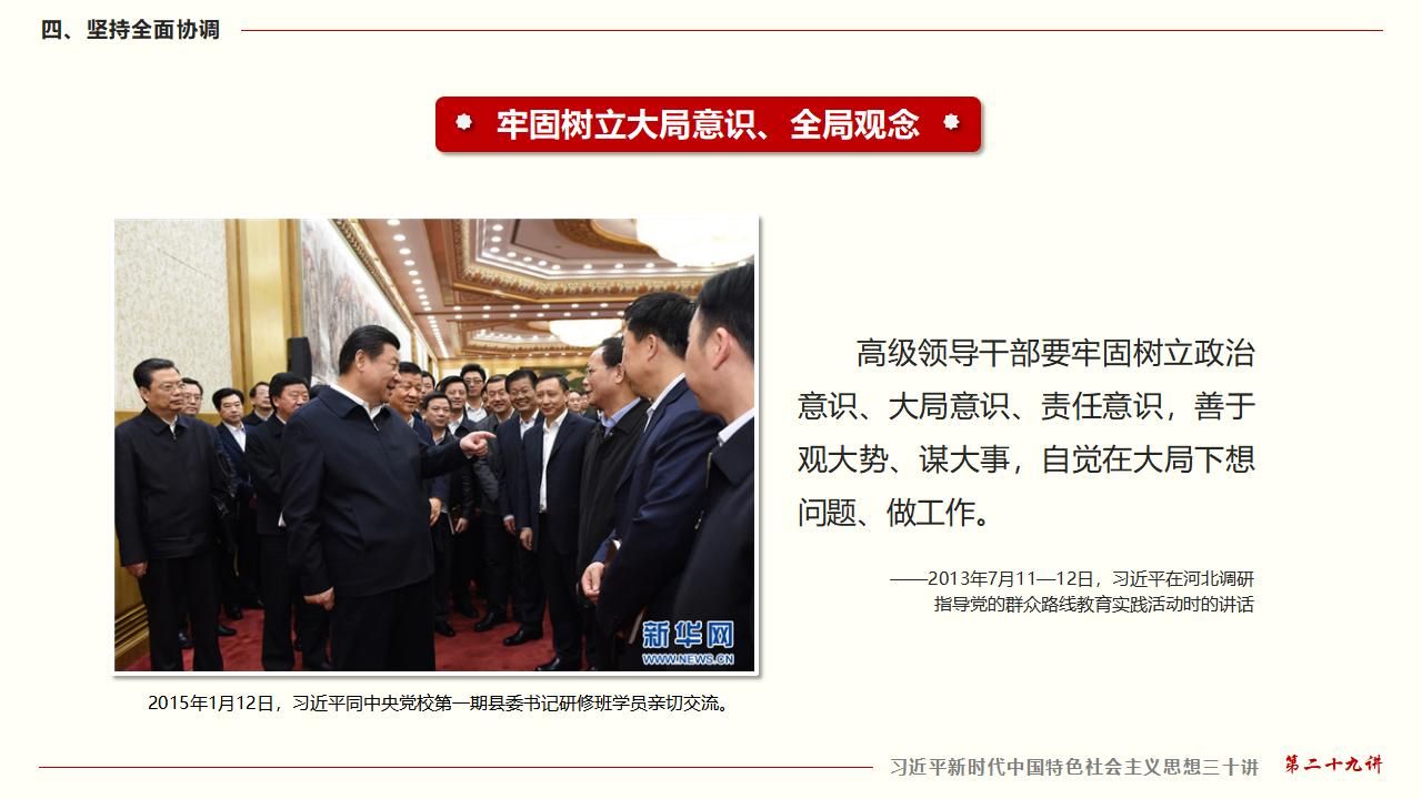 29起劲掌握马克思主义头脑要领和事情要领_33.jpg 29起劲掌握马克思主义头脑要领和事情要领_33.jpg