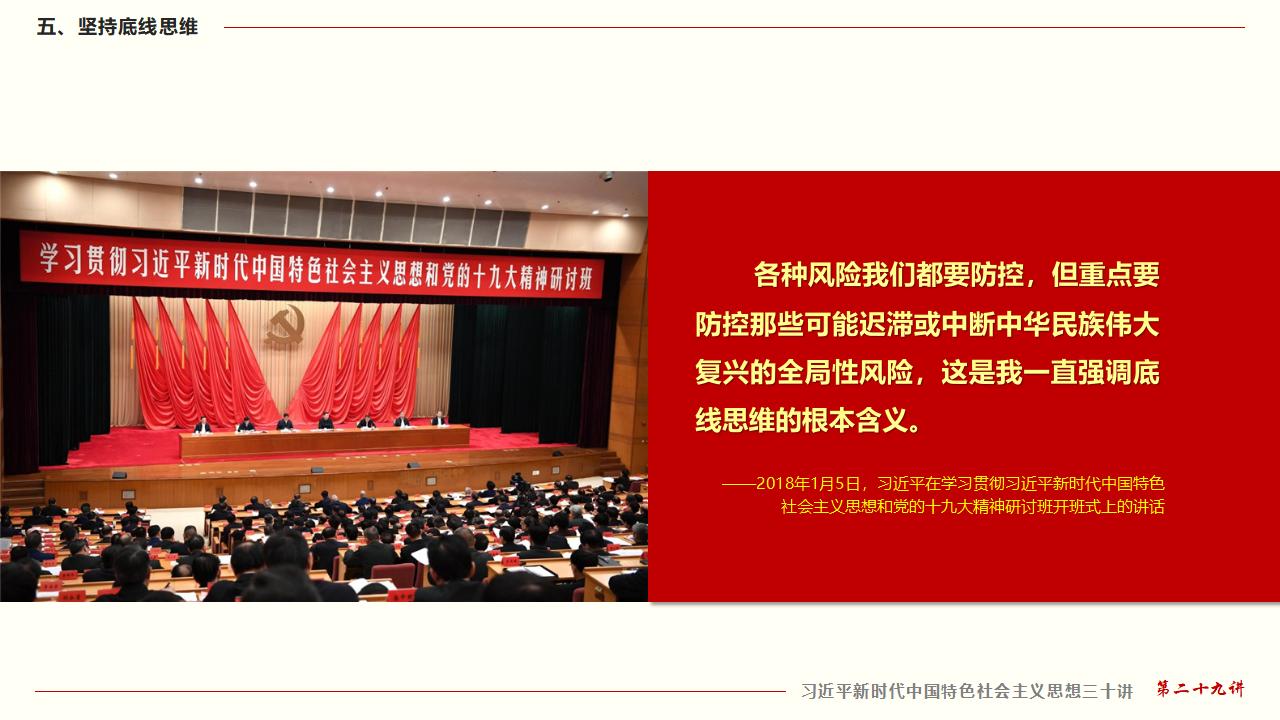 29起劲掌握马克思主义头脑要领和事情要领_36.jpg 29起劲掌握马克思主义头脑要领和事情要领_36.jpg