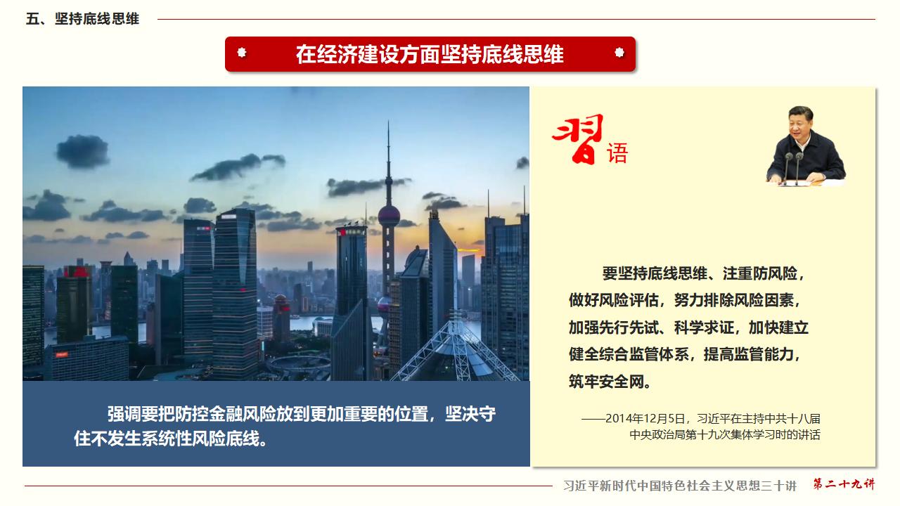 29起劲掌握马克思主义头脑要领和事情要领_39.jpg 29起劲掌握马克思主义头脑要领和事情要领_39.jpg