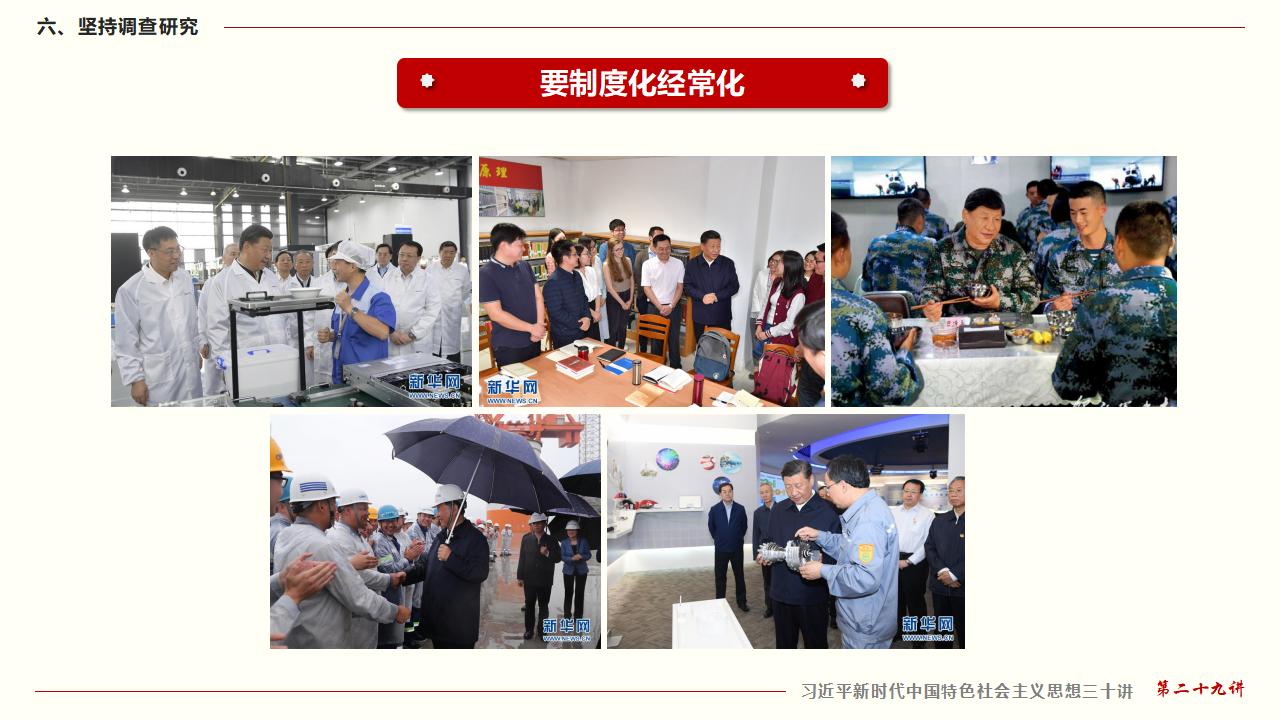 29起劲掌握马克思主义头脑要领和事情要领_48.jpg 29起劲掌握马克思主义头脑要领和事情要领_48.jpg