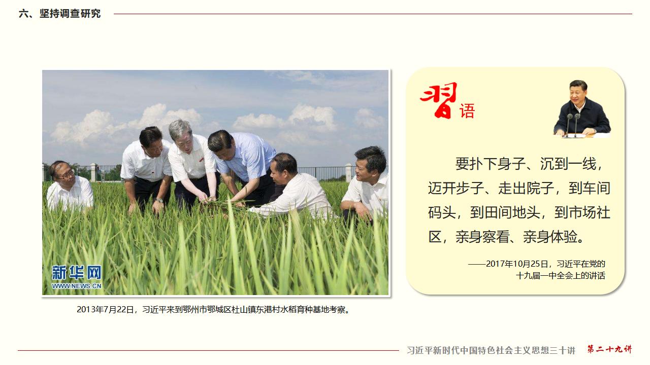 29起劲掌握马克思主义头脑要领和事情要领_49.jpg 29起劲掌握马克思主义头脑要领和事情要领_49.jpg