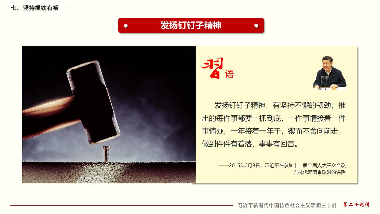 29起劲掌握马克思主义头脑要领和事情要领_52.jpg 29起劲掌握马克思主义头脑要领和事情要领_52.jpg