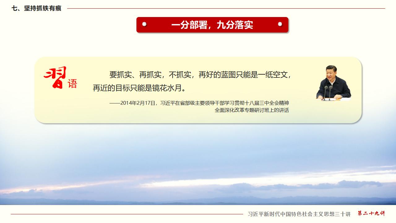 29起劲掌握马克思主义头脑要领和事情要领_54.jpg 29起劲掌握马克思主义头脑要领和事情要领_54.jpg