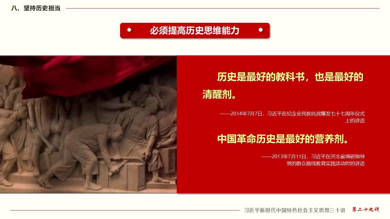 29起劲掌握马克思主义头脑要领和事情要领_58.jpg 29起劲掌握马克思主义头脑要领和事情要领_58.jpg