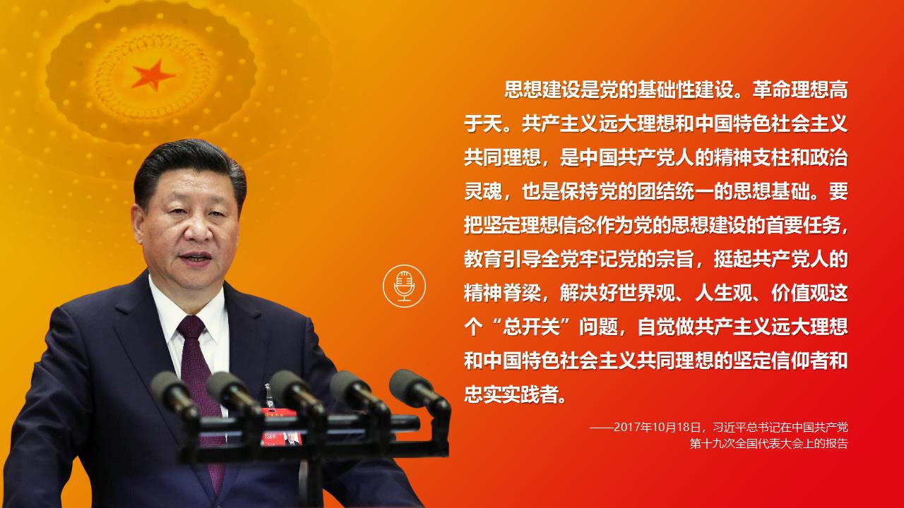 30坚持用习近平新时代中国特色社会主义头脑武装全党_03.jpg 30坚持用习近平新时代中国特色社会主义头脑武装全党_03.jpg