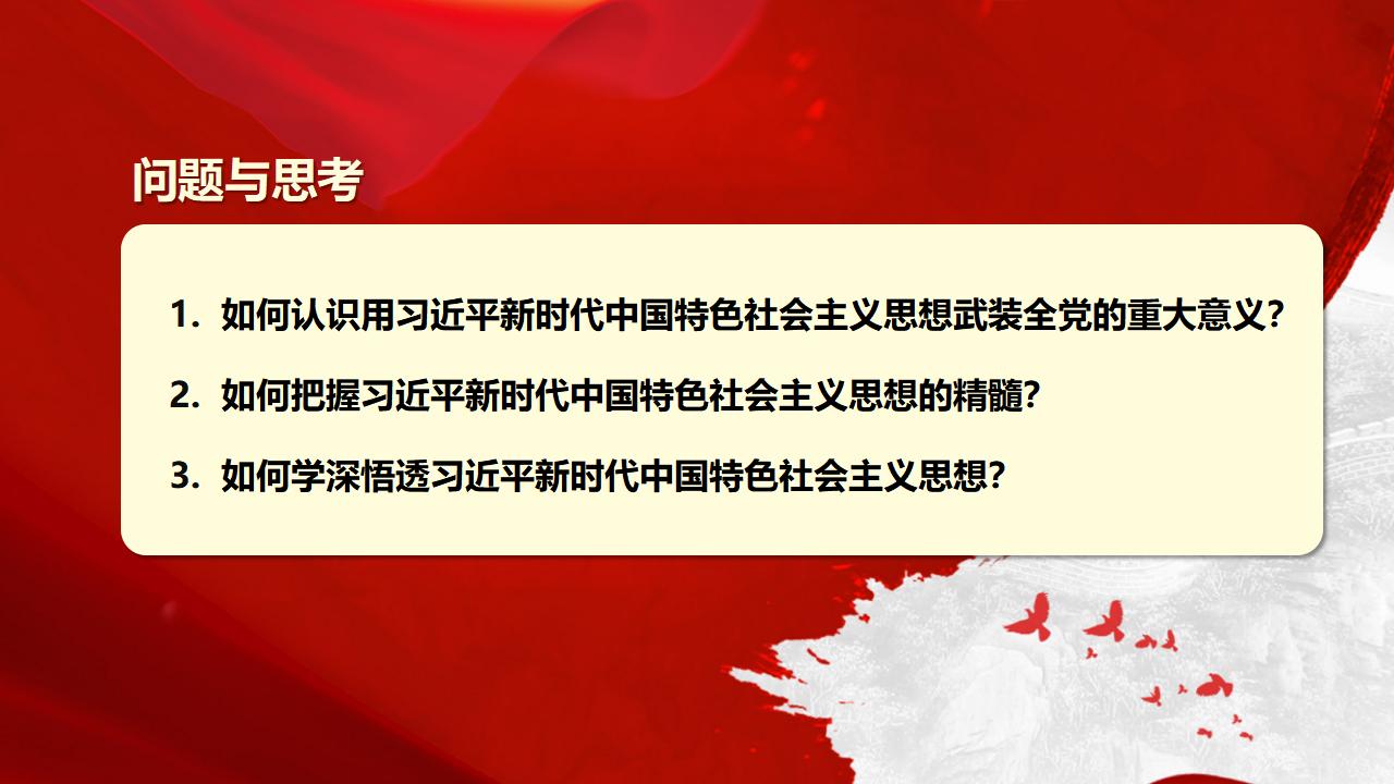 30坚持用习近平新时代中国特色社会主义头脑武装全党_04.jpg 30坚持用习近平新时代中国特色社会主义头脑武装全党_04.jpg