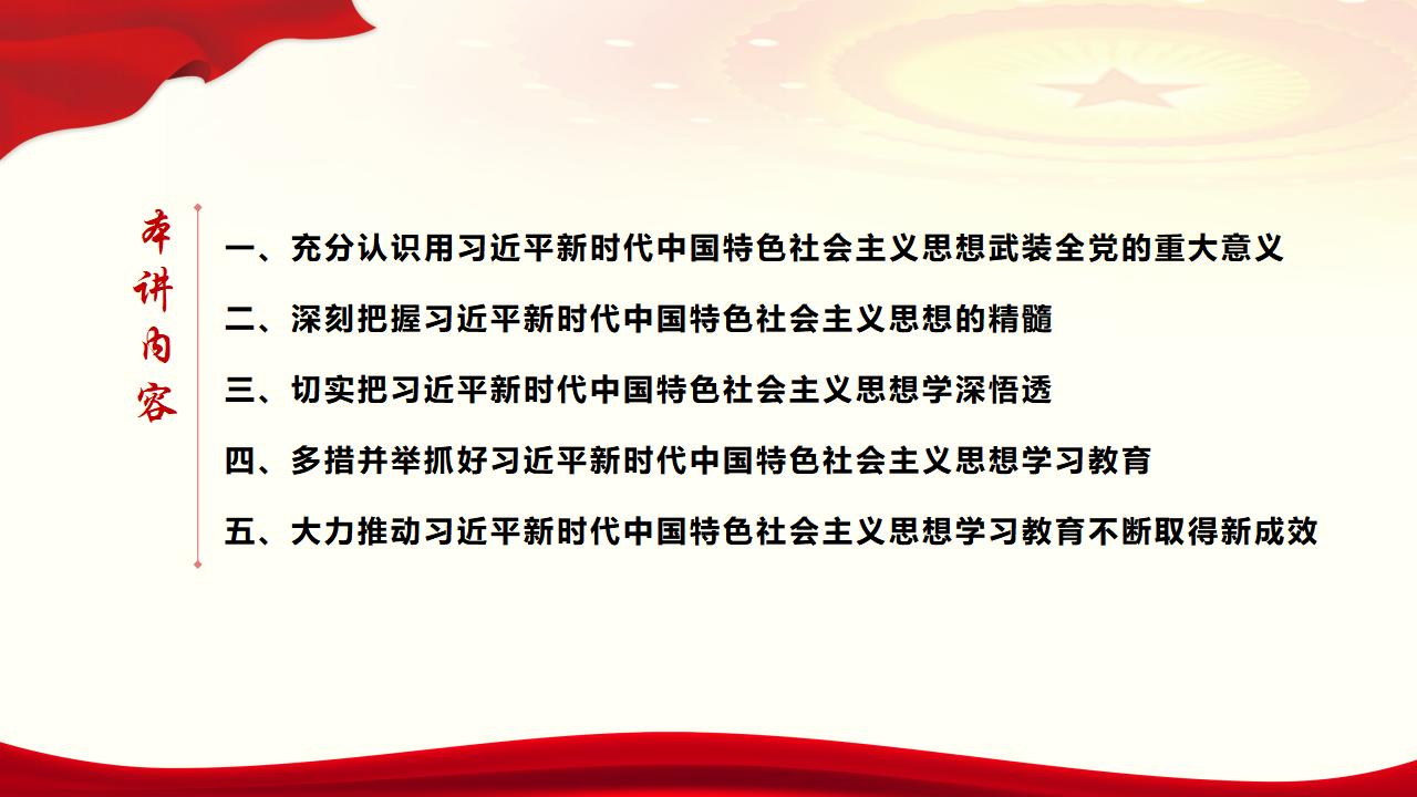 30坚持用习近平新时代中国特色社会主义头脑武装全党_05.jpg 30坚持用习近平新时代中国特色社会主义头脑武装全党_05.jpg