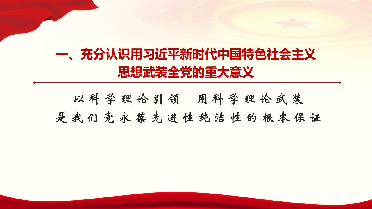 30坚持用习近平新时代中国特色社会主义头脑武装全党_06.jpg 30坚持用习近平新时代中国特色社会主义头脑武装全党_06.jpg