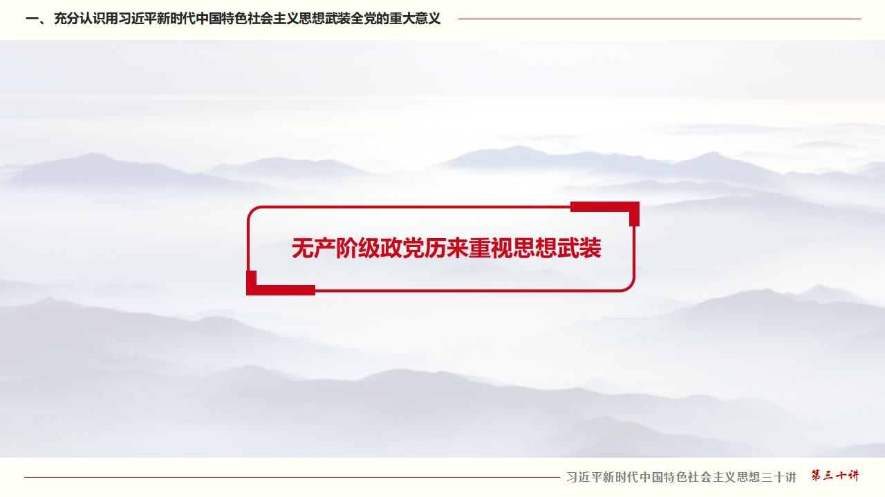 30坚持用习近平新时代中国特色社会主义头脑武装全党_07.jpg 30坚持用习近平新时代中国特色社会主义头脑武装全党_07.jpg