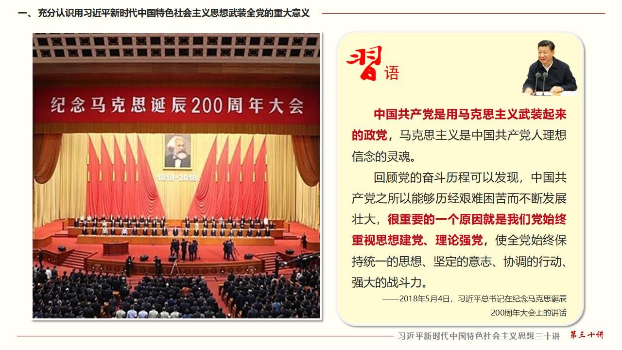 30坚持用习近平新时代中国特色社会主义头脑武装全党_08.jpg 30坚持用习近平新时代中国特色社会主义头脑武装全党_08.jpg