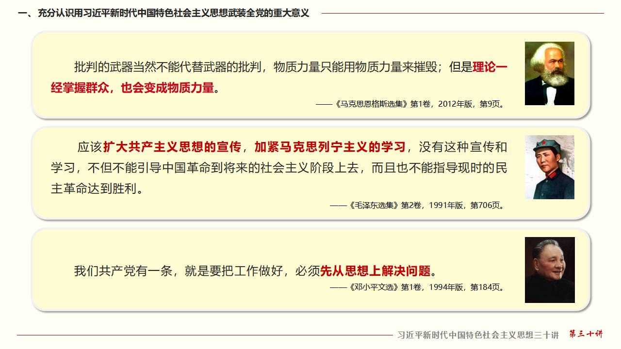 30坚持用习近平新时代中国特色社会主义头脑武装全党_09.jpg 30坚持用习近平新时代中国特色社会主义头脑武装全党_09.jpg