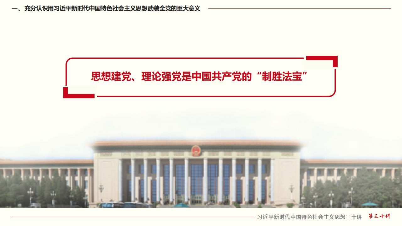 30坚持用习近平新时代中国特色社会主义头脑武装全党_10.jpg 30坚持用习近平新时代中国特色社会主义头脑武装全党_10.jpg