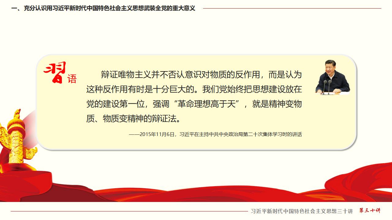 30坚持用习近平新时代中国特色社会主义头脑武装全党_11.jpg 30坚持用习近平新时代中国特色社会主义头脑武装全党_11.jpg