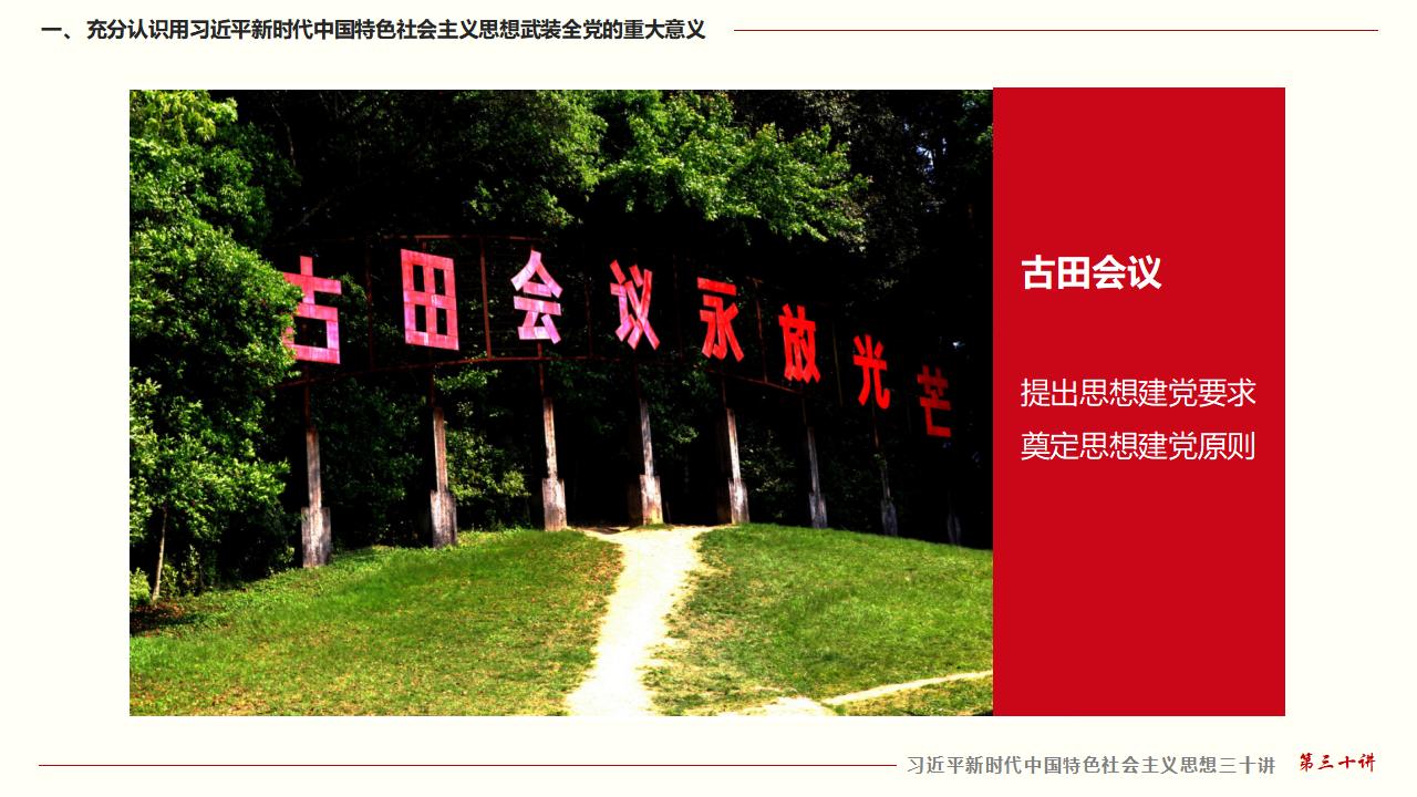 30坚持用习近平新时代中国特色社会主义头脑武装全党_12.jpg 30坚持用习近平新时代中国特色社会主义头脑武装全党_12.jpg