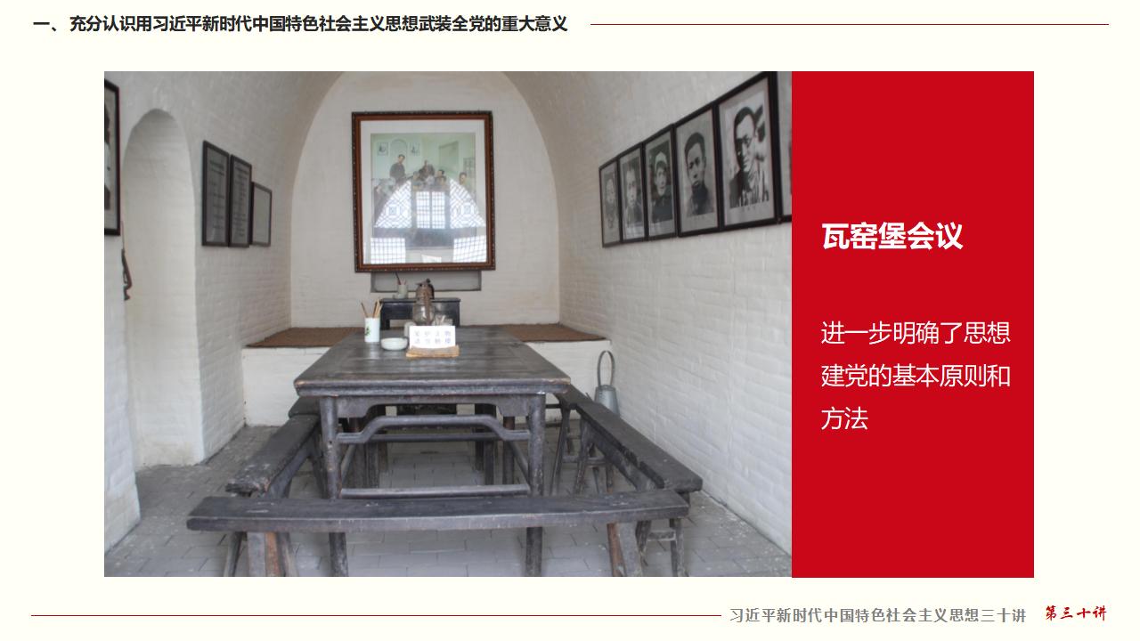 30坚持用习近平新时代中国特色社会主义头脑武装全党_13.jpg 30坚持用习近平新时代中国特色社会主义头脑武装全党_13.jpg