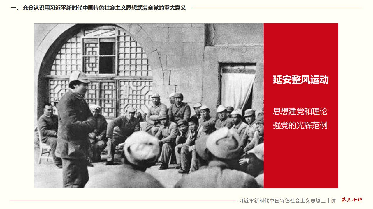 30坚持用习近平新时代中国特色社会主义头脑武装全党_14.jpg 30坚持用习近平新时代中国特色社会主义头脑武装全党_14.jpg