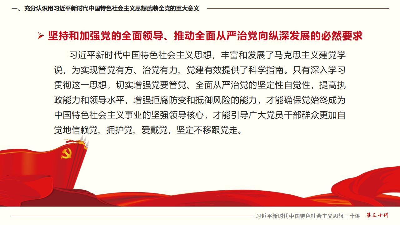 30坚持用习近平新时代中国特色社会主义头脑武装全党_17.jpg 30坚持用习近平新时代中国特色社会主义头脑武装全党_17.jpg