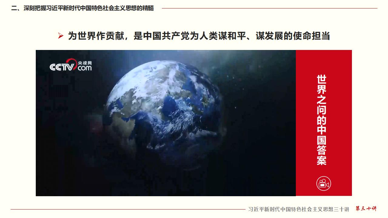 30坚持用习近平新时代中国特色社会主义头脑武装全党_23.jpg 30坚持用习近平新时代中国特色社会主义头脑武装全党_23.jpg