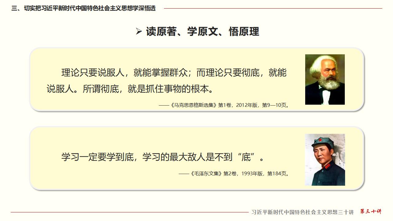 30坚持用习近平新时代中国特色社会主义头脑武装全党_25.jpg 30坚持用习近平新时代中国特色社会主义头脑武装全党_25.jpg
